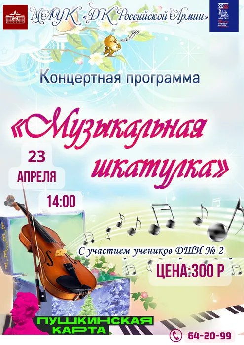 Мукзыкальная шкатулка 2026