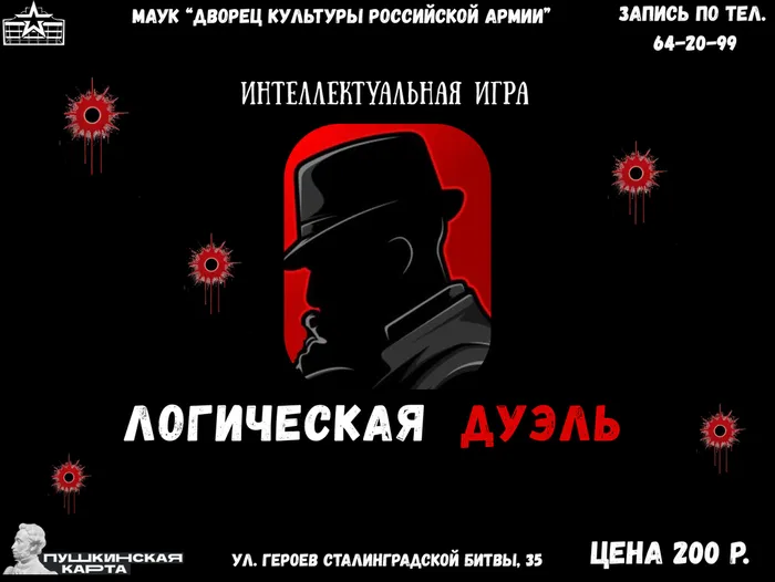 Интеллектуальная игра Логическая дуэль