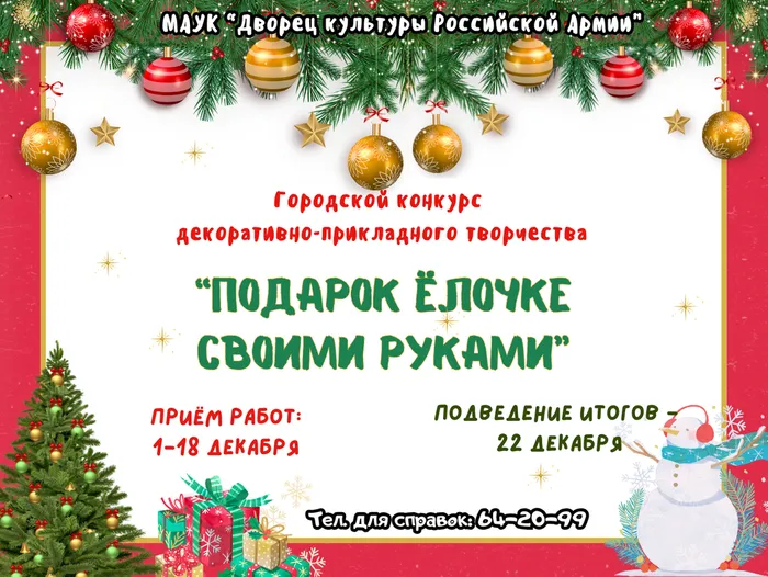 Городской конкурс декоративно-прикладного творчества (1)