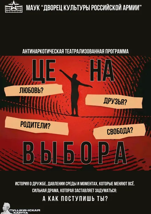 Цена выбора
