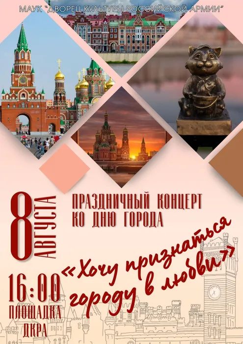 День города 2026