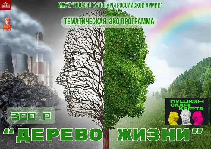 Дерево жизни