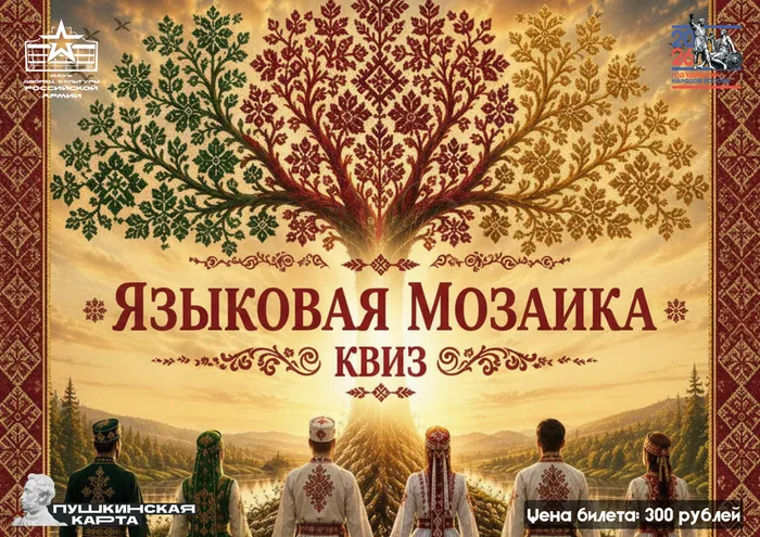 Языковая мозаика