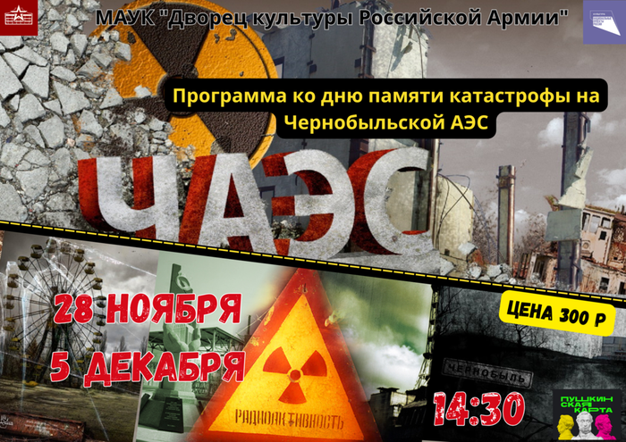 Чернобыль по ПК